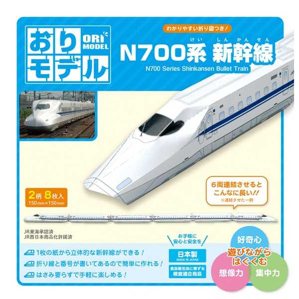 楽天市場】おりモデル n700系 新幹線の通販