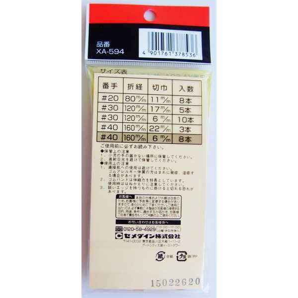 ゴムバンド バラエティー #40 切幅0.6×折径16cm 8本入