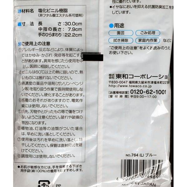 ゴム手袋 薄手 Lサイズ ブルー (100円ショップ 100円均一 100均一 100均)