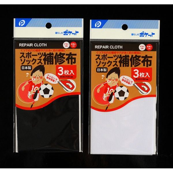 補修布 スポーツソックス用 8×8cm 3枚入 (100円ショップ 100円均一 100均一 100均)