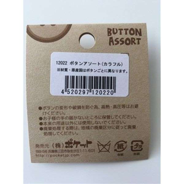 ボタンアソート カラフル ［種類指定不可］ (100円ショップ 100円均一 100均一 100均)
