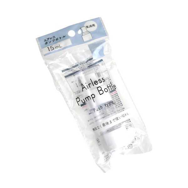 エアレスポンプボトル プッシュ 容量15ml (100円ショップ 100円均一 100均一 100均)