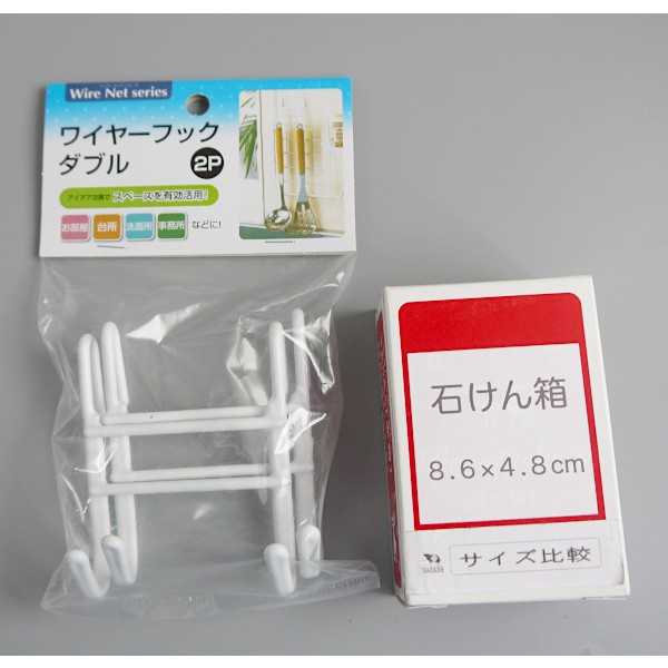 ワイヤーフック ダブル 2個入 (100円ショップ 100円均一 100均一 100均) bababa-10002495 100円雑貨&日用品卸-BABABA サンプル画像2