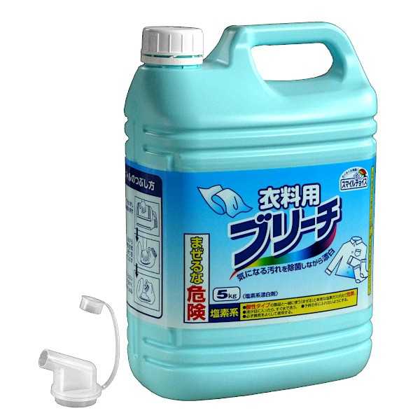 衣料用ブリーチ 塩素系漂白剤 スマイルチョイス 5kg