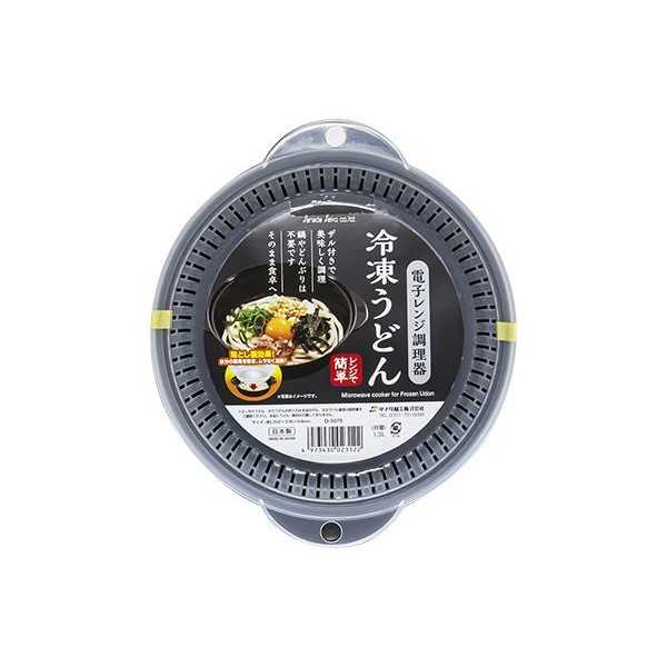 電子レンジ調理器 冷凍うどん 容量1.3L