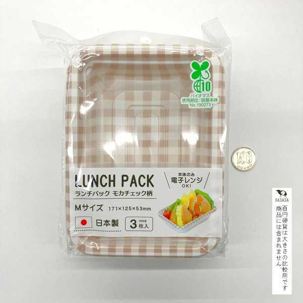 ランチパック モカチェック柄 M(17.1×12.5×高さ5.3cm) 3枚入