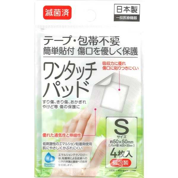 傷パッド、4枚入りです。テープ・包帯不要で傷口を優しく保護します。伸縮性に優れて足・腕・手指等にもぴったりフィットします。通気性に優れ傷口や肌がムレにくいです。傷口に貼りつきにくいパッドを使用しております。1枚ずつ衛生的な滅菌包装です。擦り傷やあかぎれ等の傷の保護にお使いください。●1枚のサイズ(約)・50×50mm(パッド部:25×30mm)●材質・支持体:ポリエステル不織布 粘着剤:アクリル系(エマルション)粘着剤 パッド:脱脂綿、ポリエチレンフィルム●用途・傷口パッド キズテープ 怪我 衛生用品 救急 応急 絆創膏●キーワード・わんたっちぱっど きずてーぷ しーる ばんそうこう えいせい●シリーズ名・ワンタッチパッド●品名・滅菌済ワンタッチパッドS4枚入個包装●品番・★41-291●JAN・4982790412910●メーカー名・(株)セイワ・プロ●管理単位・12個/480個●入数・4枚