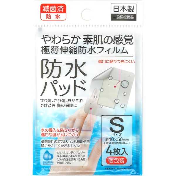 傷パッド、4枚入りです。防水フィルムが水の侵入を防ぎ、貼ったまま入浴や水仕事ができます。空気や水蒸気を通す防水フィルムで傷口や肌がムレにくいです。傷口に貼りつきにくいパッドを使用しております。1枚ずつ衛生的な滅菌包装です。擦り傷やあかぎれ等の傷の保護にお使いください。●1枚のサイズ(約)・40×50mm(パッド部:18×28mm)●材質・支持体:ポリウレタンフィルム 粘着剤:アクリル系(エマルション)粘着剤 パッド:綿不織布、ポリエステルフィルム●用途・傷口パッド キズテープ 怪我 衛生用品 救急 応急 絆創膏●キーワード・わんたっちぱっど きずてーぷ しーる ばんそうこう えいせい●シリーズ名・防水パッド●品名・滅菌済極薄防水パッドS4P 個包装●品番・★41-294●JAN・4982790412941●メーカー名・(株)セイワ・プロ●管理単位・12個/480個●入数・4枚