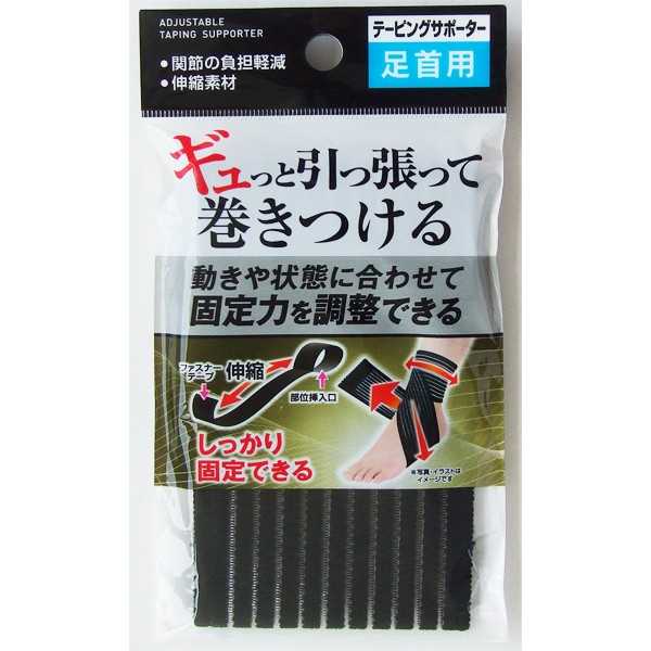 引っ張って巻きつけ固定力調整サポーター 足首用 (100円ショップ 100円均一 100均一 100均)
