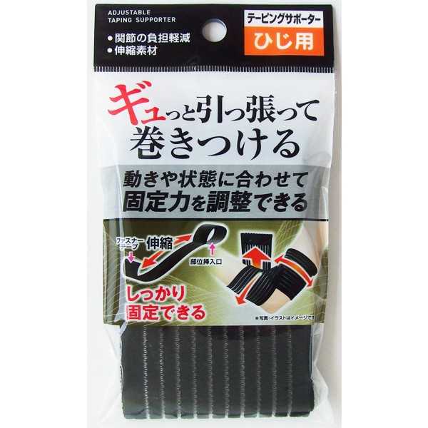 引っ張って巻きつけ固定力調整サポーター ひじ用 (100円ショップ 100円均一 100均一 100均)