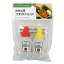 調味料入れ お弁当用 2個入 (100円シ