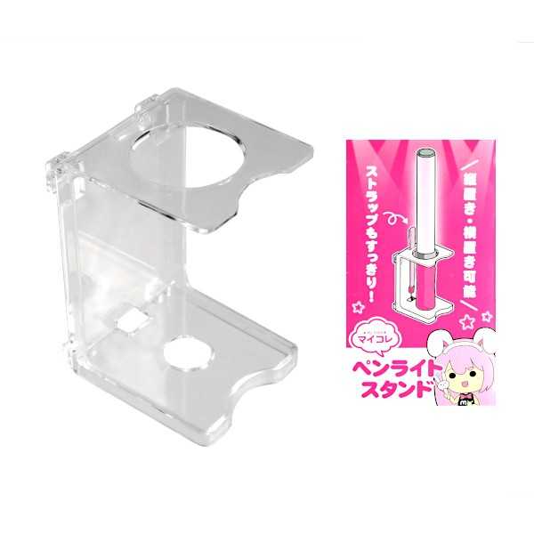 マイコレ ペンライトスタンド 7.8×6.5×高さ10.7cm (100円ショップ 100円均一 100均一 100均)