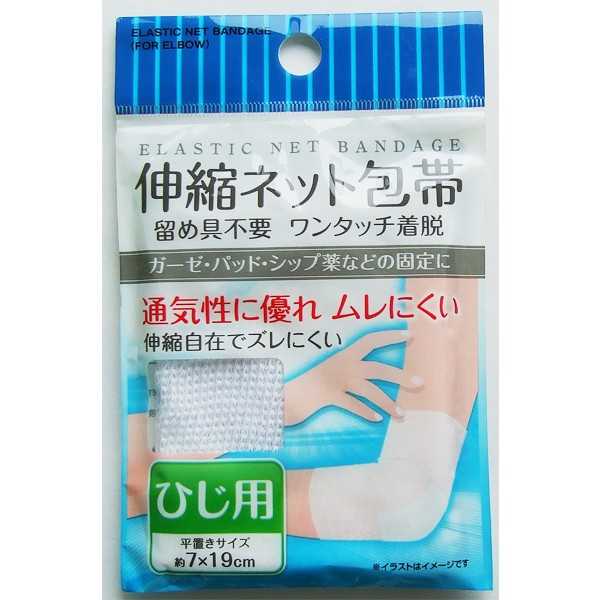 伸縮ネット包帯 ひじ用 7×19cm (100円ショップ 100円均一 100均一 100均)