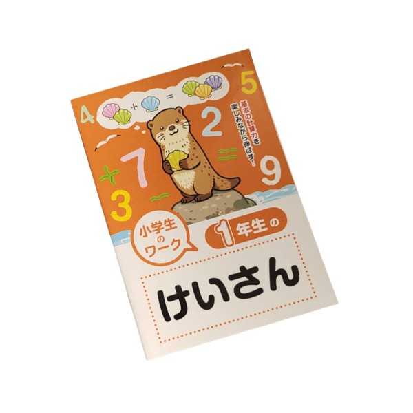 学習帳です。小学1年生向きの計算の学習帳です。基本の計算力を楽しみながら伸ばします。●サイズ(約)・210×148mm●材質・紙●用途・学習帳 ドリル 勉強 学校 文具●キーワード・がくしゅうちょう どりる べんきょう がっこう ぶんぐ●シリーズ名・小学生のワーク 100円ショップ 100円均一 100均一 100均●品名・小学生のワーク 1年生のけいさん●品番・30-020●JAN・4969757176627●メーカー名・協和紙工(株)●管理単位・10個/200個●入数・1冊