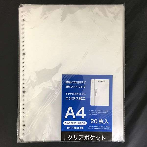 クリアポケット　A4サイズ用　30穴　20枚入