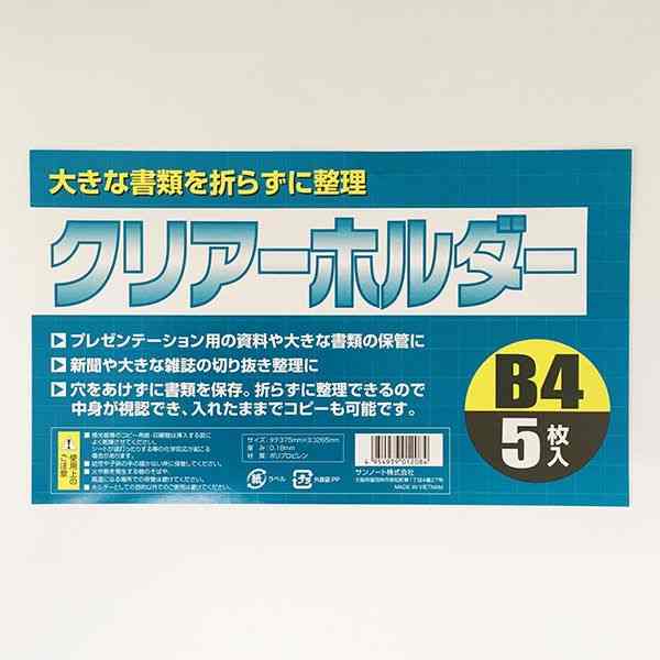 クリアファイル B4サイズ用 5枚入 (100円ショップ 100円均一 100均一 100均)