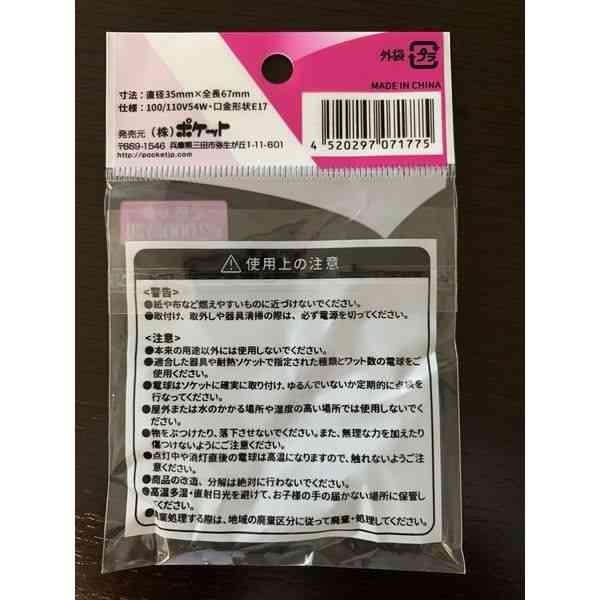 ミニクリプト電球 クリア 60W 口金E17 (100円ショップ 100円均一 100均一 100均)