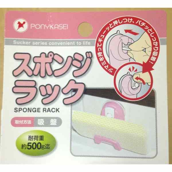 スポンジラック 吸盤タイプ 外寸幅6cm (100円ショップ 100円均一 100均一 100均)