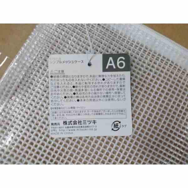 メッシュケース シンプル A6サイズ用 ［色指定不可］ (100円ショップ 100円均一 10...