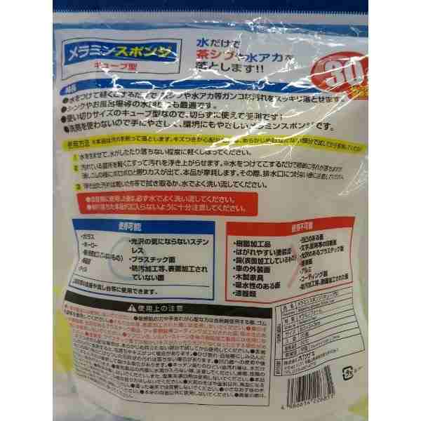 メラミンスポンジ キューブ型 3×3×3cm 30個入 (100円ショップ 100円均一 100均一 1...