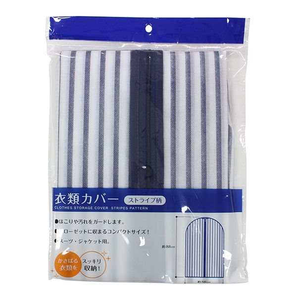 衣類カバー　88×56cm　ストライプ柄