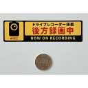 ドライブレコーダー用ステッカー リアガラス専用 (100円ショップ 100円均一 100均一 100均)