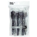 ミニスプーン 個包装 ブラック 10cm 12本入 (100円ショップ 100円均一 100均一 100均)