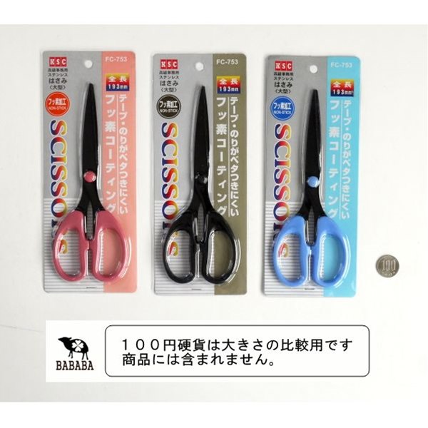 はさみ 事務用 大型サイズ 2