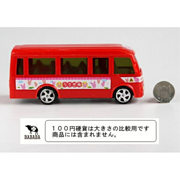 楽天市場 おもちゃの車 幼稚園バス 100円雑貨 日用品卸 Bababa