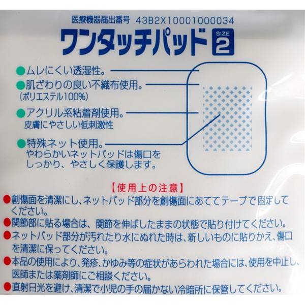 絆創膏 ワンタッチパッド 5×7cm 5枚入 (100円ショップ 100円均一 100均一 100均)