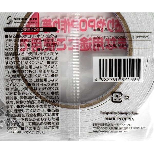 両面テープ クッションタイプ 幅1cm×長さ5m (100円ショップ 100円均一 100均一 100均)