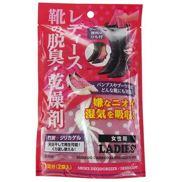 靴の脱臭・乾燥剤 女性用