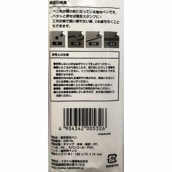 蛍光ペン 星形 3色セット（ピンク・黄・青） (100円ショップ 100円均一 100均一 100均)