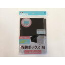 収納ボックス Mサイズ（19×25×高さ16．3cm） 取っ手付 不織布タイプ ［色指定不可］ (100円ショップ 100円均一 100均一 100均)