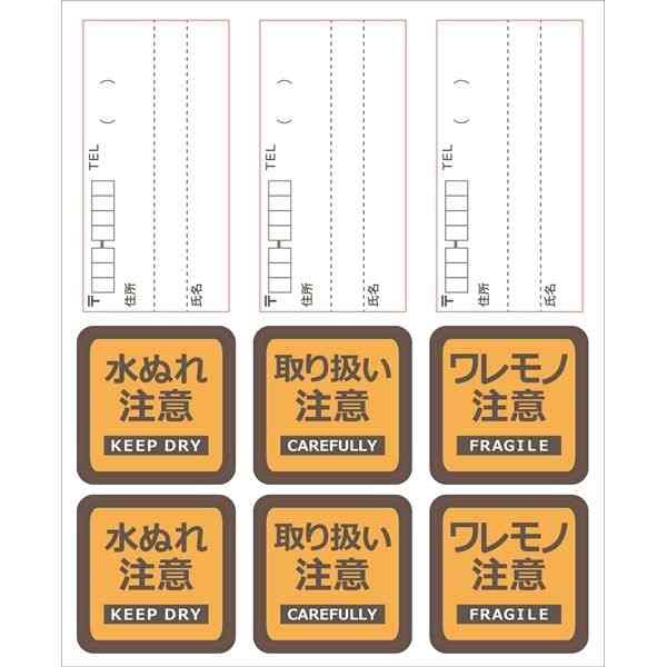 宅配用シールセット 4シート入 (100円ショップ 100円均一 100均一 100均)