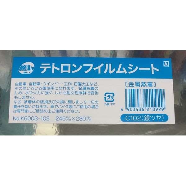 テトロンフィルムシート 銀ツヤ 金属蒸着 24．5×23cm (100円ショップ 100円均一 100均一 100均)