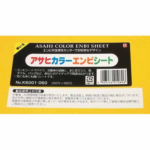 カッティングシート 黄 25×32cm アサヒカラーエンビシート (100円ショップ 100円均一 100均一 100均)