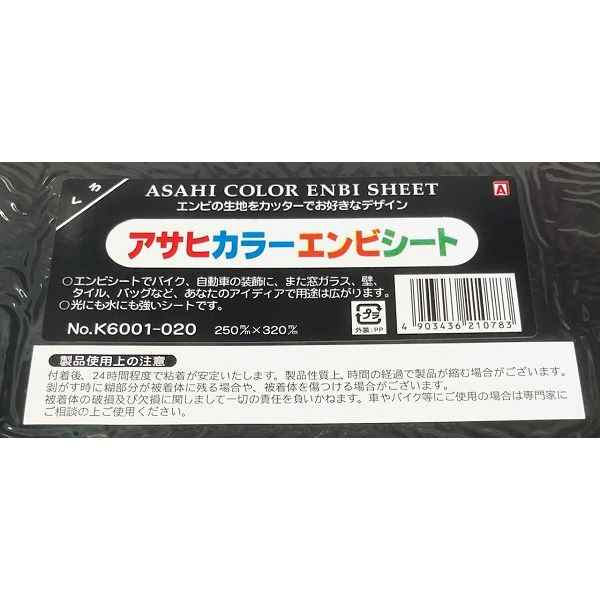 カッティングシート 黒 25×32cm アサヒカラーエンビシート (100円ショップ 100円均一 100均一 100均)