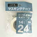 マスキングテープ 白 2．4cm×14m (100円ショップ 100円均一 100均一 100均)