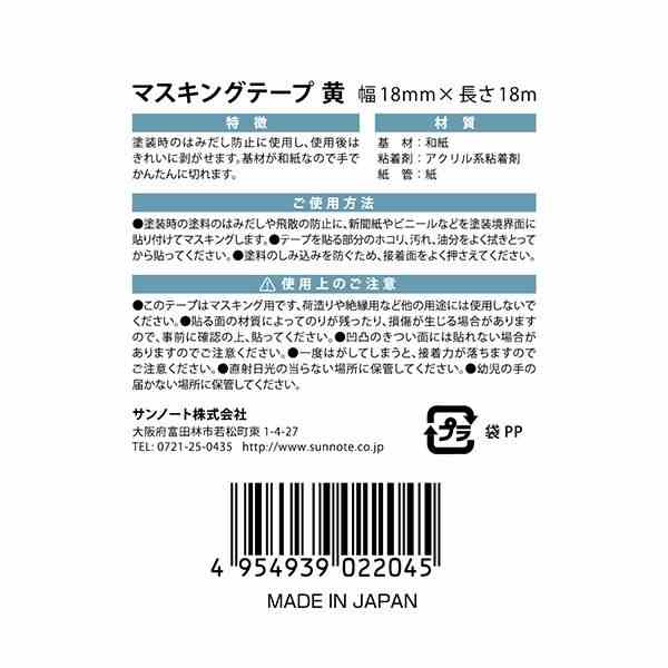 マスキングテープ 黄 1．8cmx18m (100円ショップ 100円均一 100均一 100均)