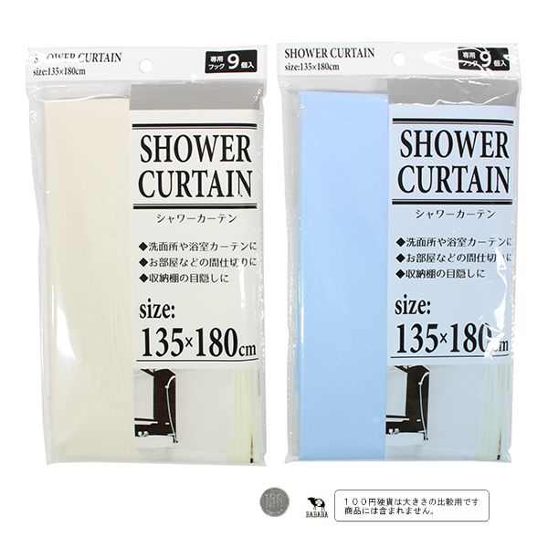 シャワーカーテン 135×180cm 専用フック9個付 ［色指定不可］ (100円ショップ 100円均一 100均一 100均)