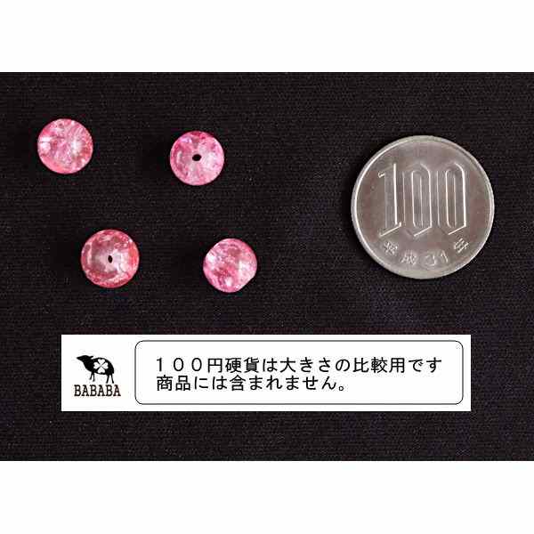 ビーズ ガラス玉 直径8mm ピンク 10粒入 (100円ショップ 100円均一 100均一 100均)