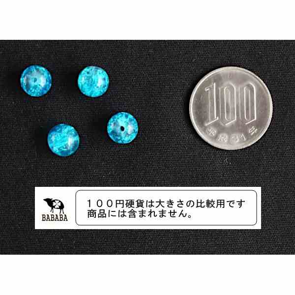 ビーズ ガラス玉 直径8mm ブルー 10粒入 (100円ショップ 100円均一 100均一 100均)