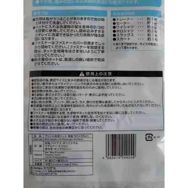 洗濯ネット 角型 50×35cm 柄あり ［色柄指定不可］ (100円ショップ 100円均一 100均一 100均)