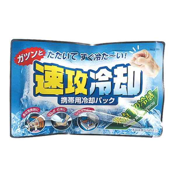 携帯用冷却パック 速攻冷却 100円ショップ 100円均一 100均一 100均 