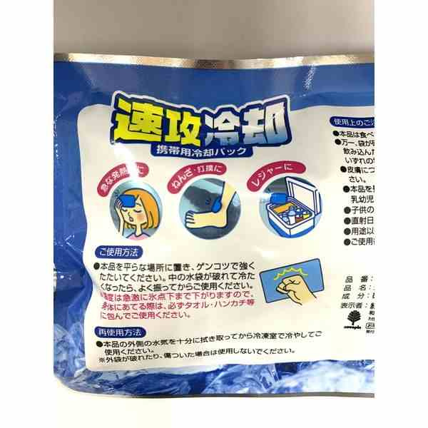 携帯用冷却パック 速攻冷却 (100円ショップ 100円均一 100均一 100均)
