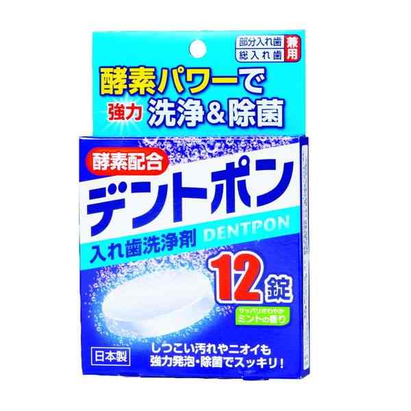 入れ歯洗浄剤 部分入れ歯・総入れ