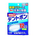 〇入れ歯用洗浄剤、12錠入りです。入れ歯に付着したしつこい汚れをしっかり取り除きます。漂白洗浄成分が入れ歯のにおいを消臭します。※すべての菌を除菌できるわけではございません※変色・変形の恐れがある為、60度以上の熱湯では使用しないでください●正味量・2．8g×12錠●香り・ミント●液性・中性●成分・酵素　界面活性剤（アルファオレフィンスルホン酸塩）　発泡剤（重炭酸塩、クエン酸、炭酸塩）　結合剤　流動改善剤　香料　色素　酸素系漂白剤（過硫酸塩）●用途・入れ歯の洗浄　発泡剤　デンタルケア　オーラルケア●キーワード・いれば　せんじょうざい　はっぽうざい　でんたるけあ　おーらるけあ　100均　100円均一●品名・デントポン　12錠●品番・K-7003●JAN・4971902070032●メーカー名・紀陽除虫菊（株）●管理単位・10個／200個●入数・12錠