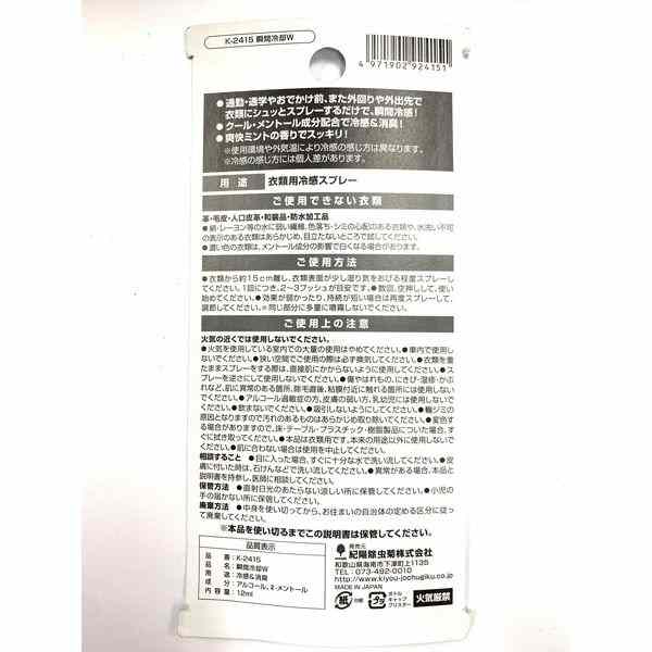 冷感スプレー 衣類用 爽快ミントの香り 12ml 瞬間冷却W (100円ショップ 100円均一 100均一 100均)