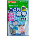 軍手 中厚手 スベリ止め付 子供サイズ（18cm） ［色指定不可］ (100円ショップ 100円均一 100均一 100均)